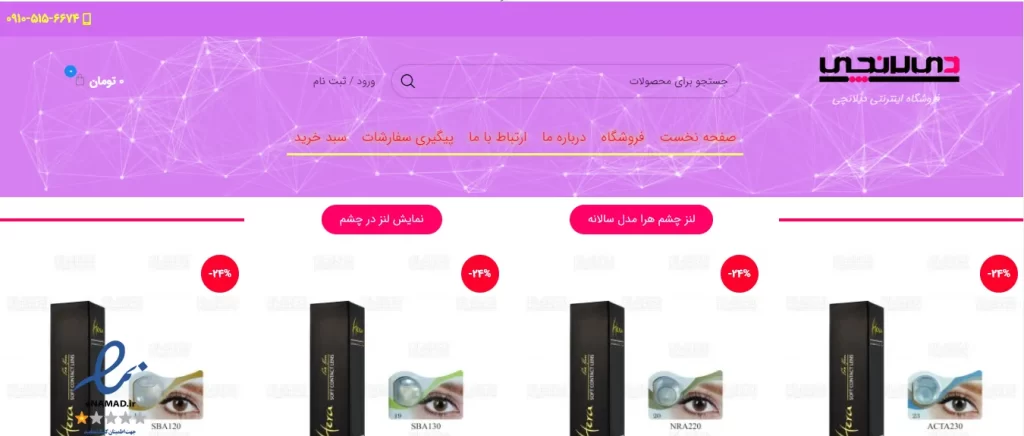 فروشگاه اینترنتی دیلانچی