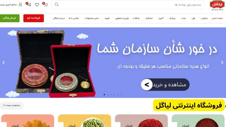 صفحه اصلی فروشگاه اینترنتی لیاگل در لیاگل چیست؟