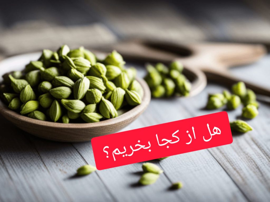 هل رو از کجا بخریم؟