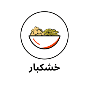 خشکبار خرید زعفران، هل و خشکبار فروشگاه اینترنتی لیاگل