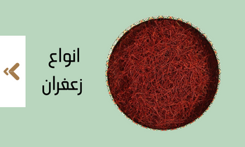 خرید زعفران در فروشگاه اینترنتی لیاگل