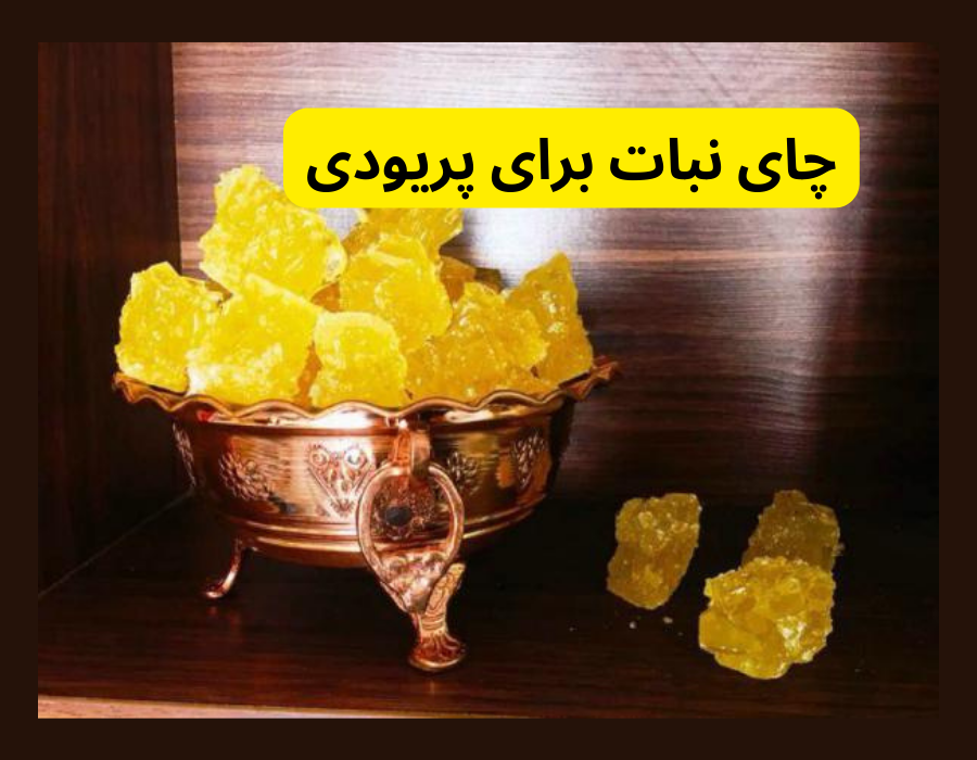 خواص نبات برای دستگاه گوارش