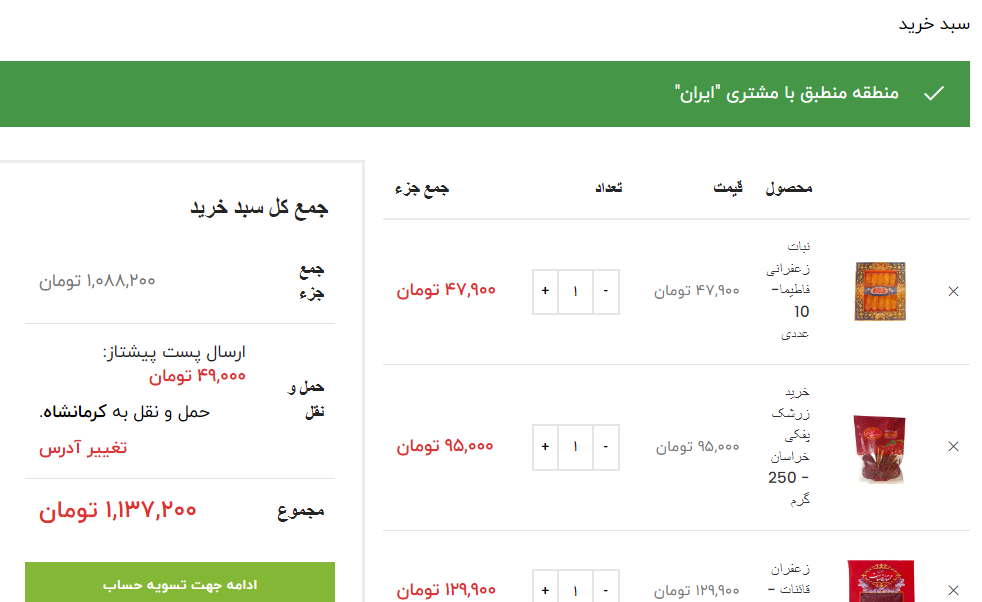 صفحه سبد خرید فروشگاه اینترنتی لیاگل در نحوه ثبت سفارش