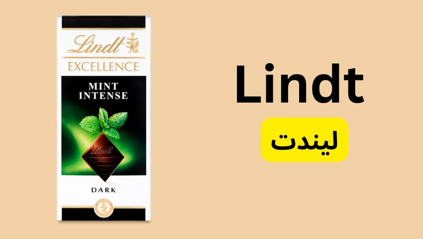 شکلات های Lindt در لیست بهترین شکلات های خارجی در ایران