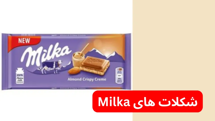 شکلات های Milka در لیست بهترین شکلات های خارجی در ایران