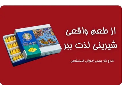 خرید زعفران و زرشک در فروشگاه اینترنتی لیاگل