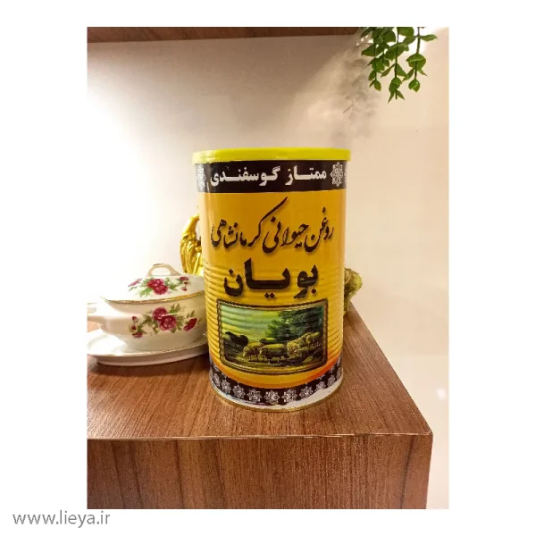 خرید روغن حیوانی کرمانشاهی گوسفندی بویان