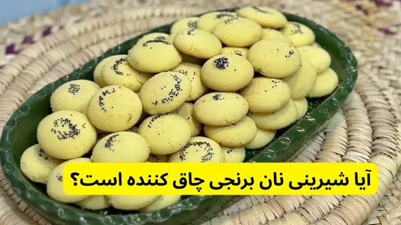 آیا شیرینی نان برنجی چاق کننده است؟