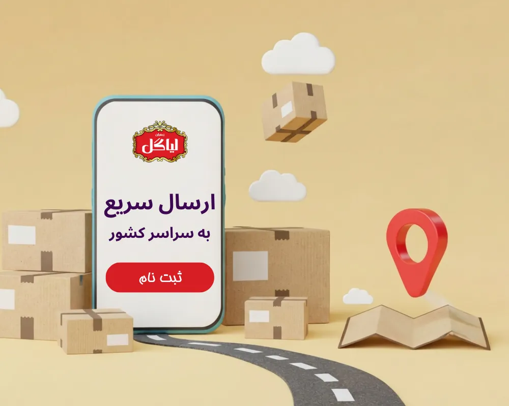 خرید آجیل و ارسال سریع در فروشگاه اینترنتی لیاگل