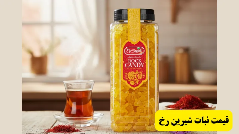 قیمت و خرید نبات شیرین رخ 